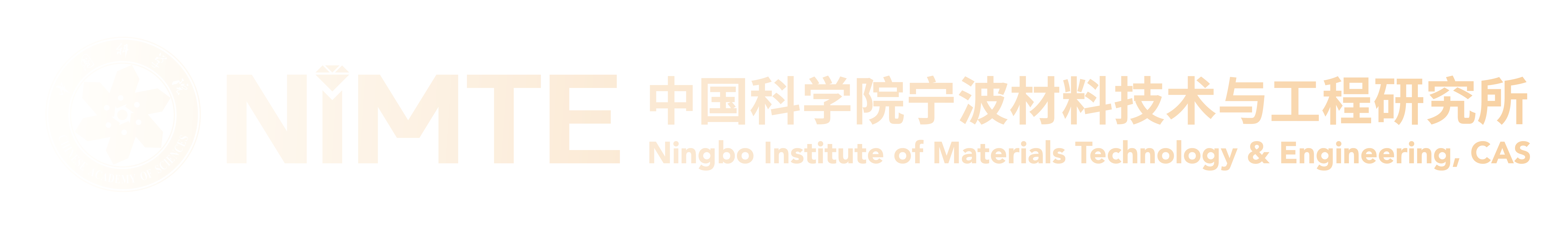 中國(guó)科學(xué)院甯波材料技術與工程研究所